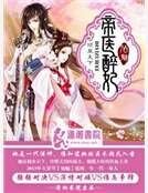 《帝醫醉妃》