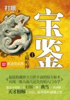 《寶鑑》