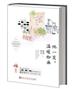 《他一笑溫暖如畫-妖孽老師是渣男》
