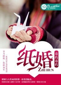 《紙婚》