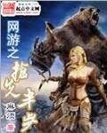 《網遊之搶先半步》