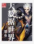 《大資料世界》