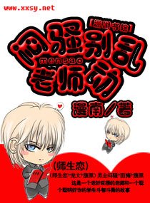 《悶騒老師,別亂動(師生戀)》