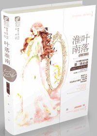 《葉落淮南-有染(軍婚)》