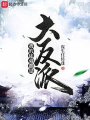 《我的徒弟都是大反派》