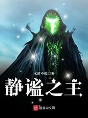 《靜謐之主》