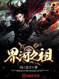 《界河之祖》