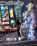 《重生在好萊塢》