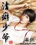 《潔癖少爺》