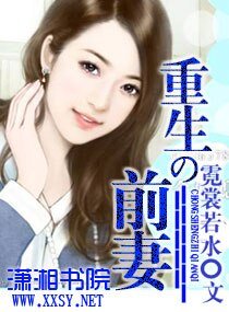 《重生之前妻》