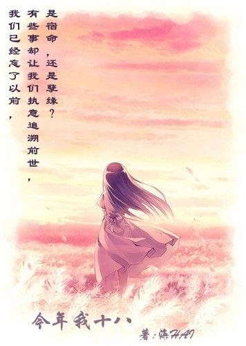 《今年我十八》