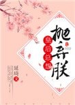 《皇后總想拋棄朕》