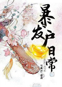 《東都歲時記(暴發戶日常)》