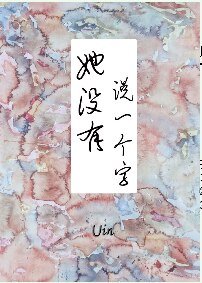她沒有說一個字