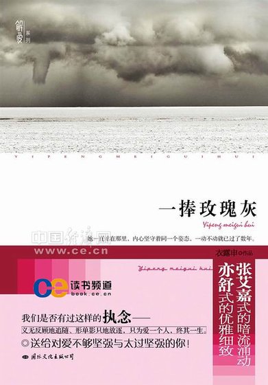 一捧玫瑰灰（出書版）