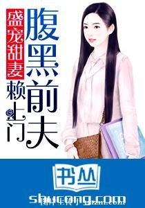 《盛寵甜妻:腹黑前夫賴上門》