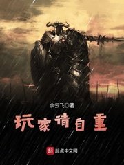 《玩家請自重》