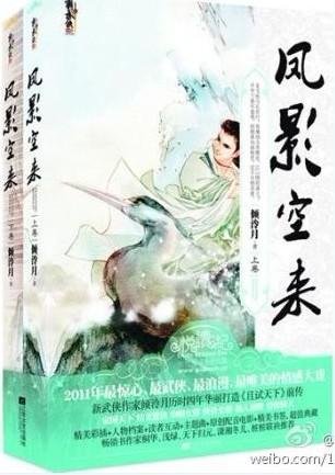 鳳影空來