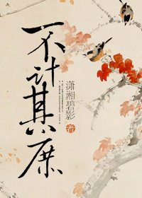 《不計其庶》