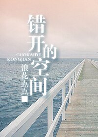 《錯開的空間門》