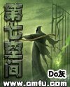 《第七空間》