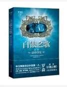 白銀之歌