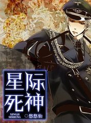 《星際死神》