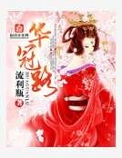 《華冠路》