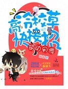 《萌動網遊:高冷校草快接招》