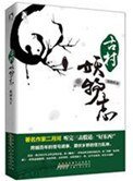 《古村妖物志(出書版)》