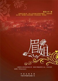 叫我小男人的成熟少婦/眉姐/純情小男人情陷離異少婦：眉姐