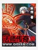 《法師傳奇》