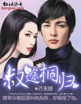 《叔途桐歸》