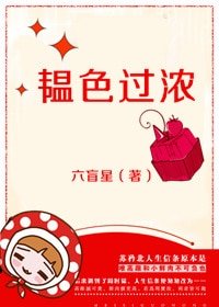 《韞色過濃》