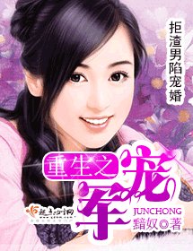 《重生之軍寵》