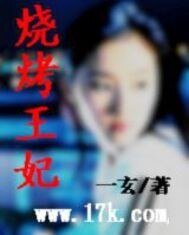 《燒烤王妃》