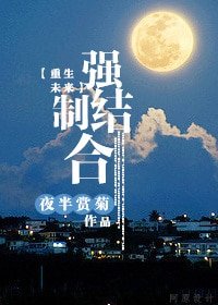 《重生之強制結合》