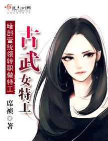 《古武女特工》