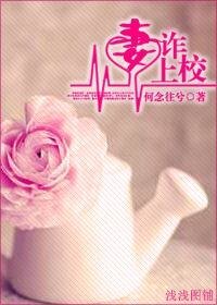 《妻詐上校(軍婚)》
