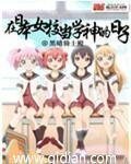 在日本當學神的日子