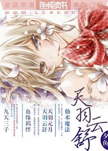 《天羽雲舒》
