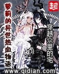 《蘿莉的異世熱血物語》