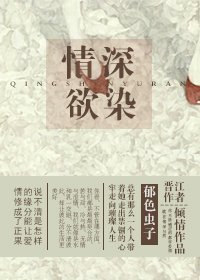 《情深欲染》