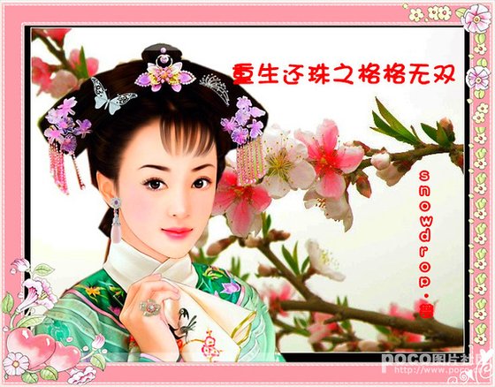 《重生還珠之格格無雙》