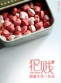 《犯賤》