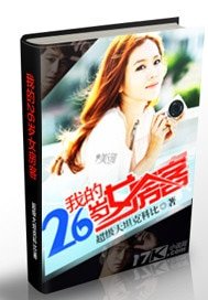 《我的26歲女房客》