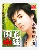 《國術兇猛》