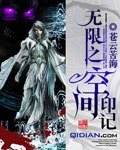 《無限之空間印記》