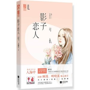 《影子戀人/常歡(出書版)》