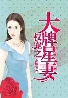 權寵之大牌星妻